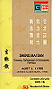 Sheng Mai San - Ginseng, Ophiopogon & Schizandra Formula