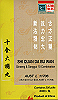 Shi Quan Da Bu Wan - Ginseng & Danggui Ten combination
