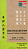 Xiang Sha Liu Jun Zi Wan - Saussurea & Cardamon formula