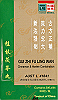 Gui Zhi Fu Ling Wan - Cinnamon & Hoelen combination